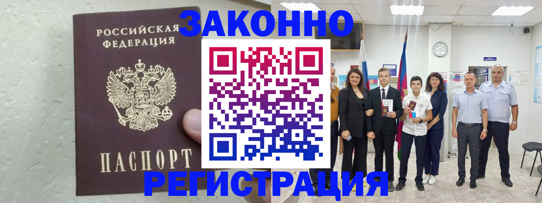 прописка паспорт в Дигоре