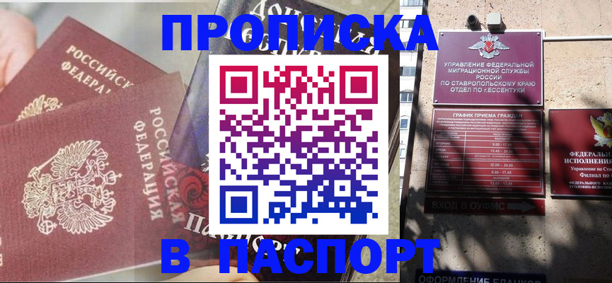 прописка для школы в Дигоре